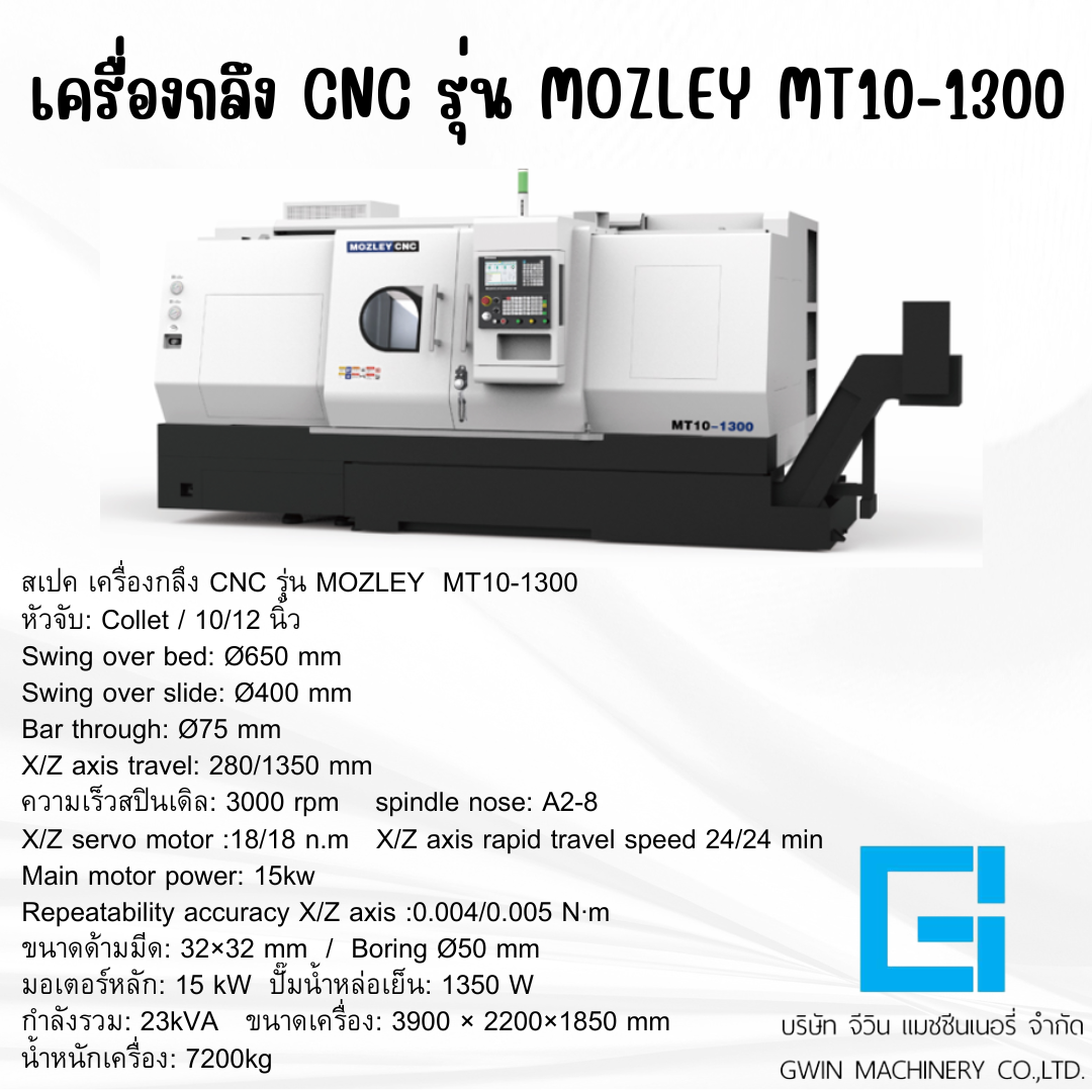 เครื่องกลึง CNC รุ่น MOZLEY MT10-1300